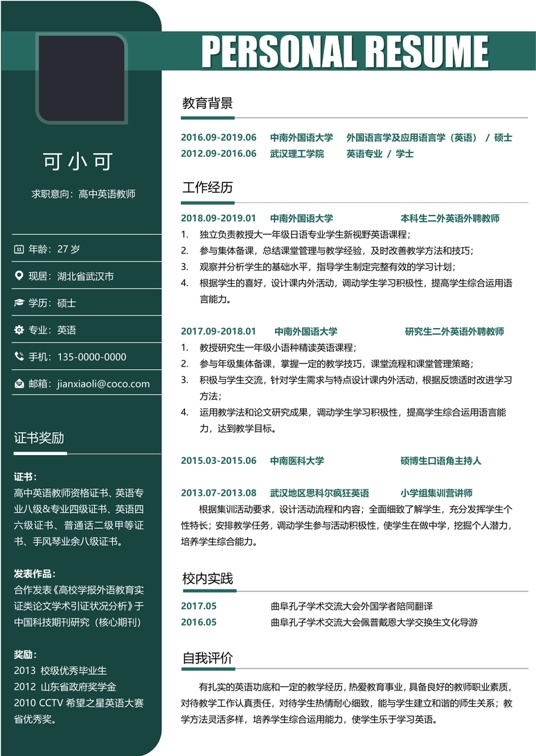 研究生精选简历 (14)学生简历word模板